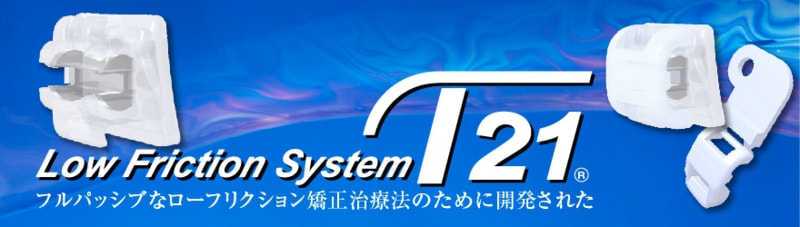 フルパッシブ矯正｜秋葉原の矯正専門医院「白石矯正歯科」