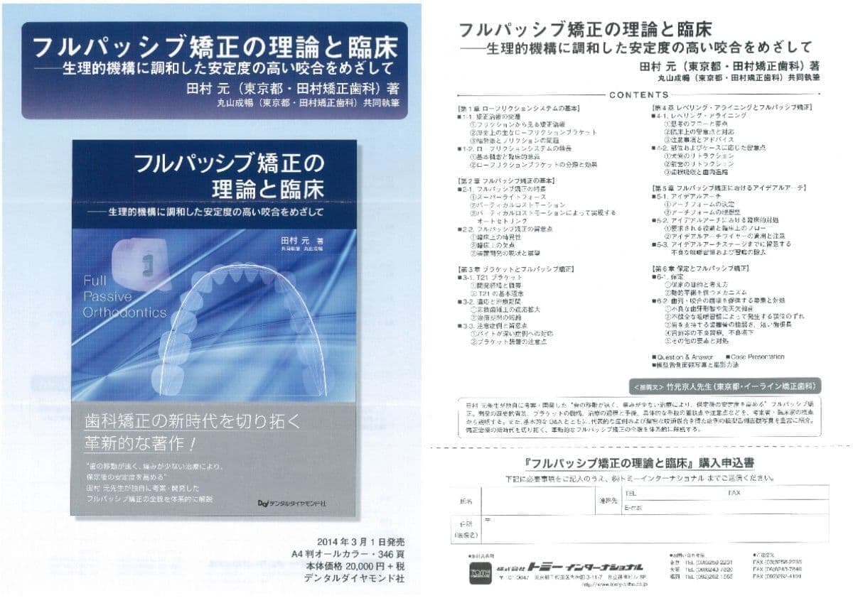 フルパッシブ矯正｜秋葉原の矯正専門医院「白石矯正歯科」